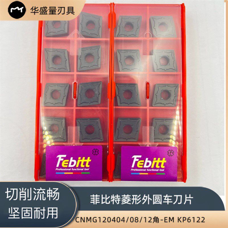 菲比特数控车刀片CNMG120404/CNMG120408-EM KP6122硬料钢件专用