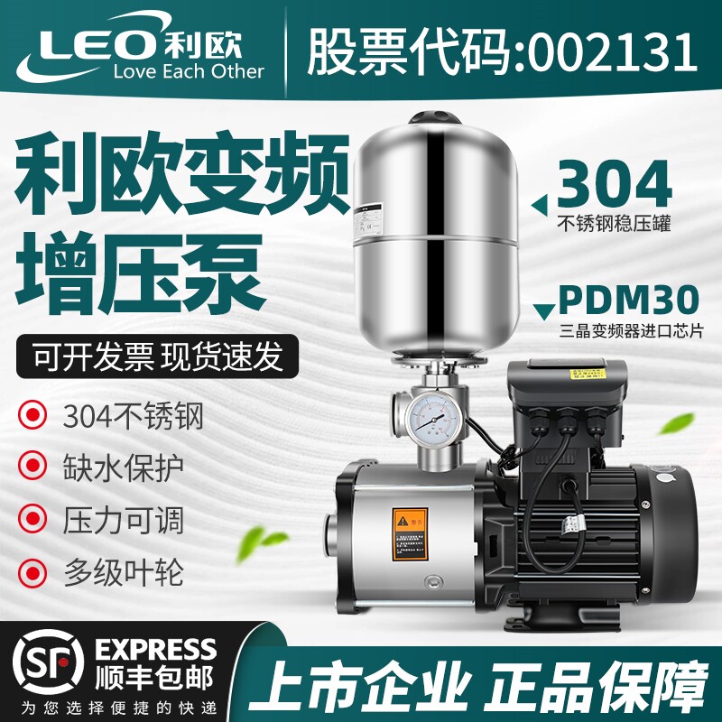 利欧变频恒压增压泵加压静音304不锈钢全自动智能家用220商用380V