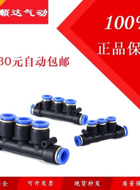 SNS神驰气动五通快速插接头SPW-4 6 8 10 12SPWG变径五通10-8 8-6