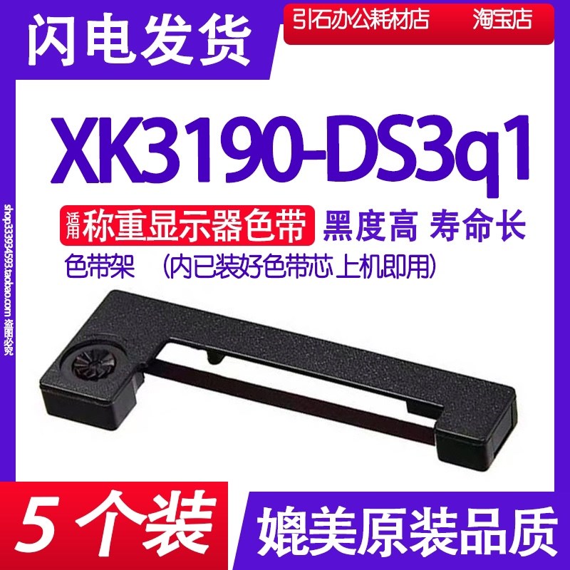 适用耀华XK3190-DS3q1色带 称重显示器仪表地磅电子秤色带墨带