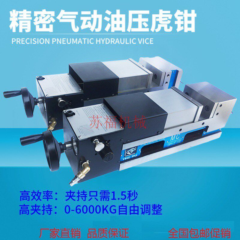 鹰牌MC气动虎钳 气动精密快速油压虎钳 NC倍力平口钳DPV-5寸6寸