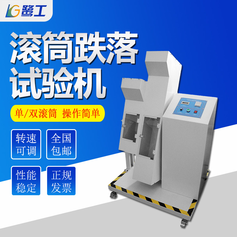 双滚筒跌落试验机手机电脑线材回旋跌落试验测试仪翻滚实验检测器