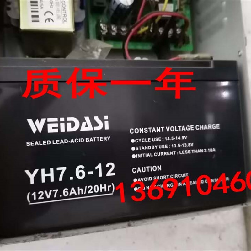 WEIDASI蓄电池YH7.6-12 12V7.6AH/20HR电梯门禁消防童车电池