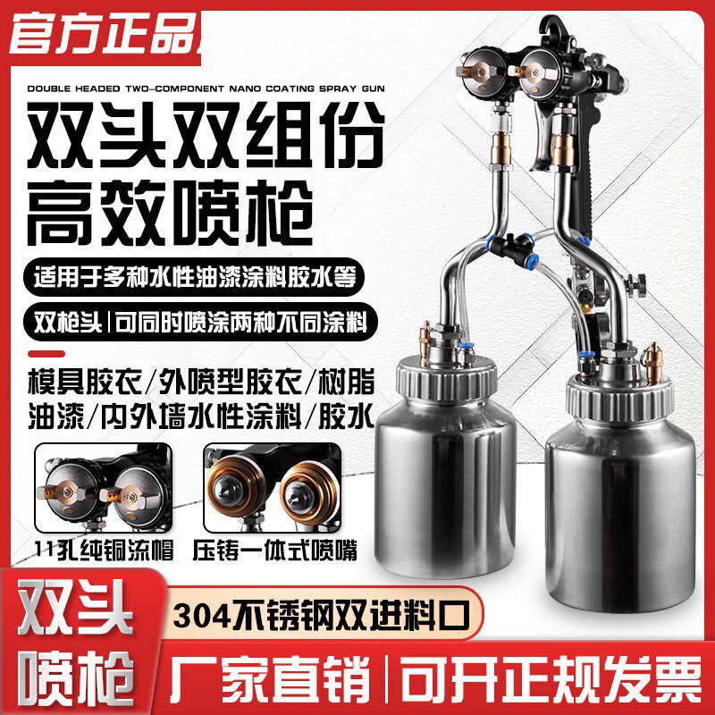 双头双组份纳米喷枪耐腐蚀水性涂料胶水双路枪压送式油漆喷漆枪壶