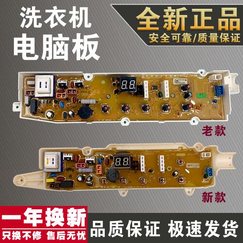 适合三洋帝度洗衣机电脑板XQB70-S1056 DB5056S RB5006S DB7056SN