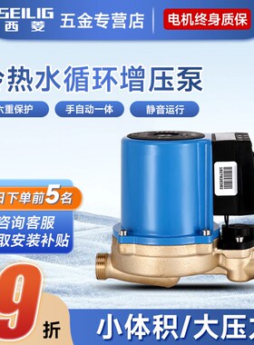 西菱屏蔽泵冷热水自动自来水家用增压泵屏蔽式静音循环泵15PBG9N