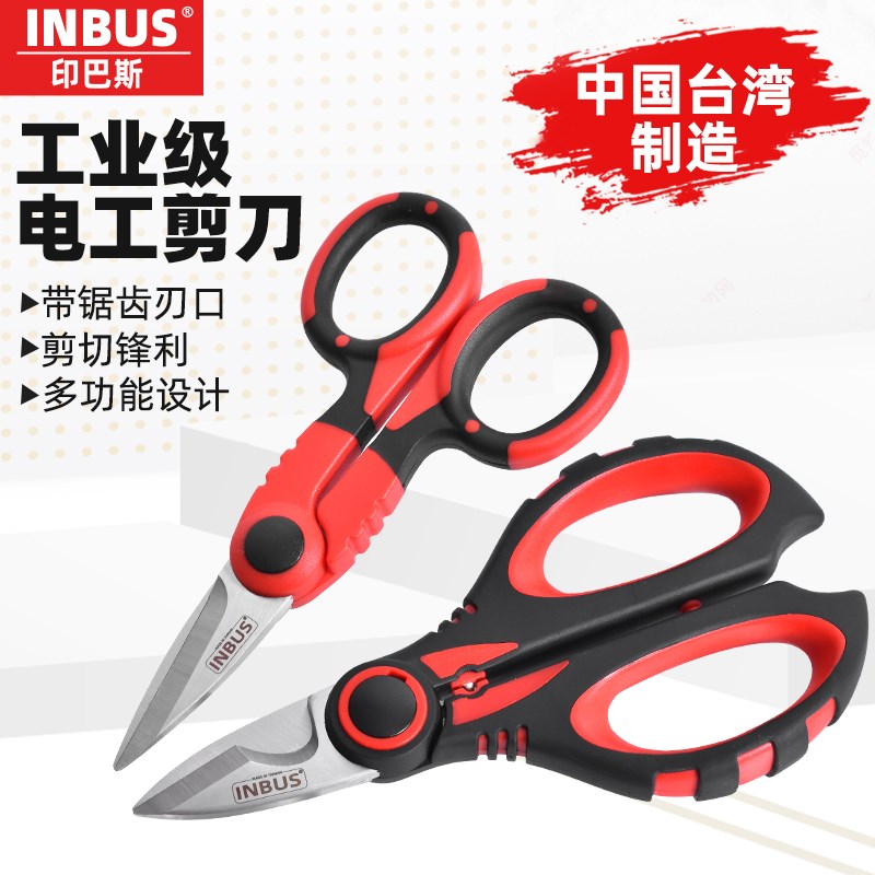 INBUS进口工业级电工剪刀多功能专业塑料电线电缆剪钳板线槽剪子