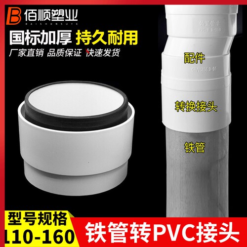 铸铁管转PVC转接头110 160 110镀锌钢管内插变径排水管配件管材