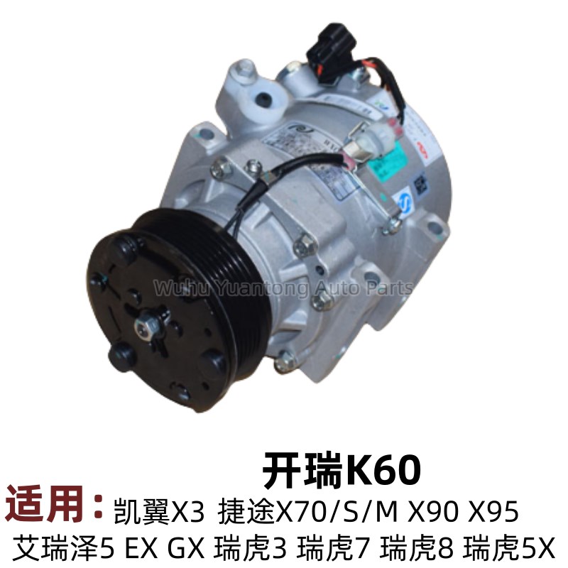 适奇瑞艾瑞泽57GX瑞虎378空调压缩机瑞虎3X5X空调泵冷气泵制冷泵