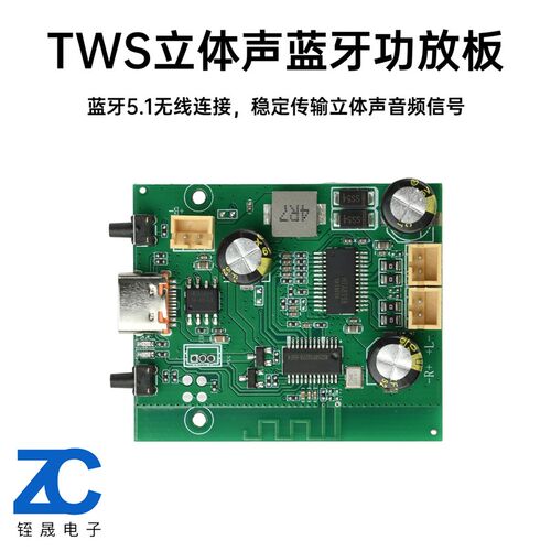 DC5V/3.7V电池供电 2*10W双声道可调音可充电TWS立体声蓝牙功放板