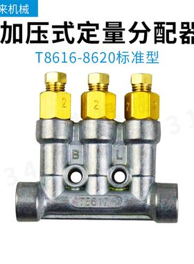 注塑机稀油油脂三浪分配器锂基脂油排T8616ZT8617ZT8618ZT8619Z