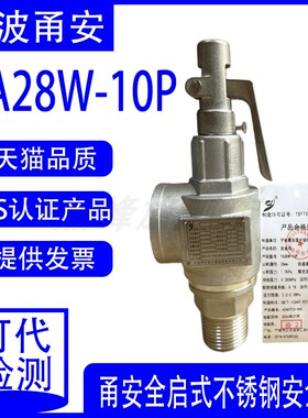 宁波甬安医疗YA28W-10P 10R 灭菌锅蒸汽丝口卡盘安全阀DN15 20 25