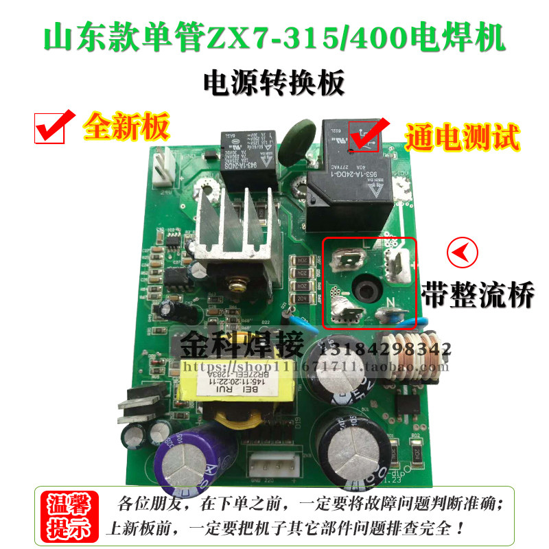 青焊雷神亿泰艾特尔ZX7-250/315/400单管电焊机电源板 电源转换板
