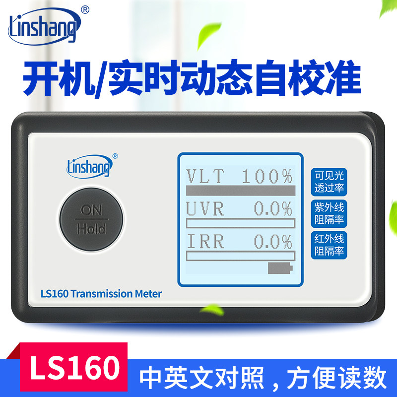 林上LS160便携式太阳膜测试仪器玻璃隔热膜检测同款汽车防爆膜