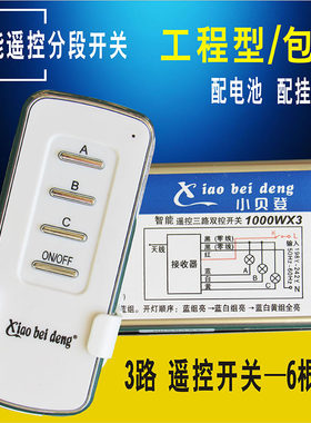 LED吸顶灯数码遥控分段开关带线调光三路四段客厅灯具分断控制器