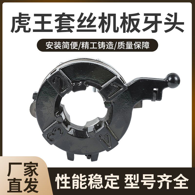 虎王2寸3寸4寸电动切管套丝机配件板牙头总成刀头牙盘小机头