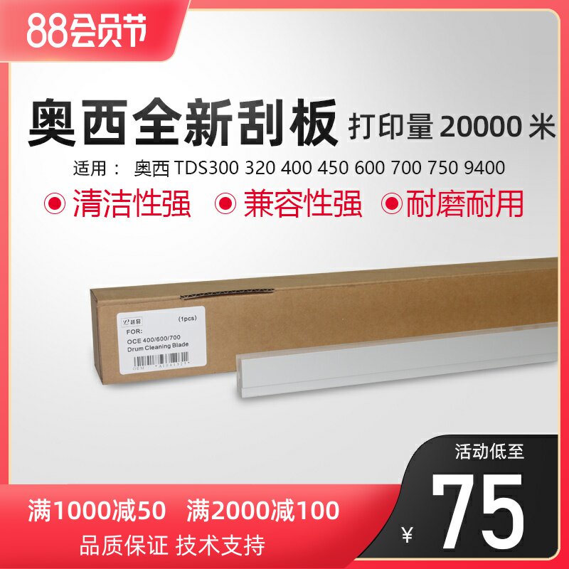奥西刮板TDS300 320 400 450 600 700 750 9400 PW340工程机硒鼓