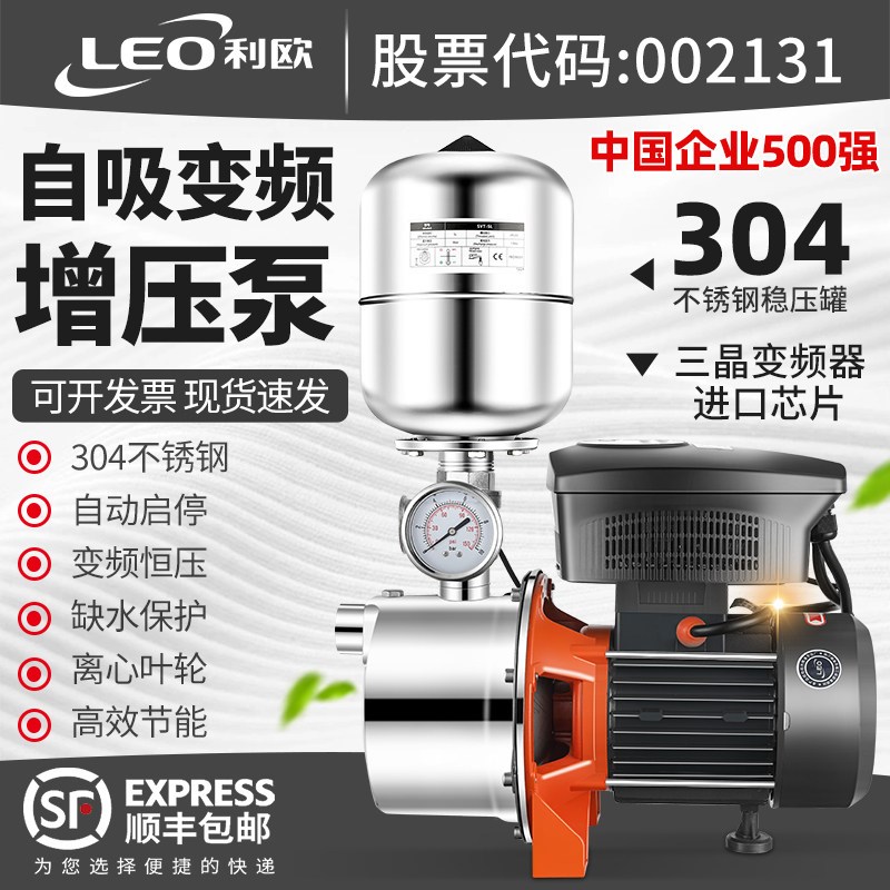 利欧自吸变频恒压增压泵304不锈钢喷射家用抽井自来水加压220V