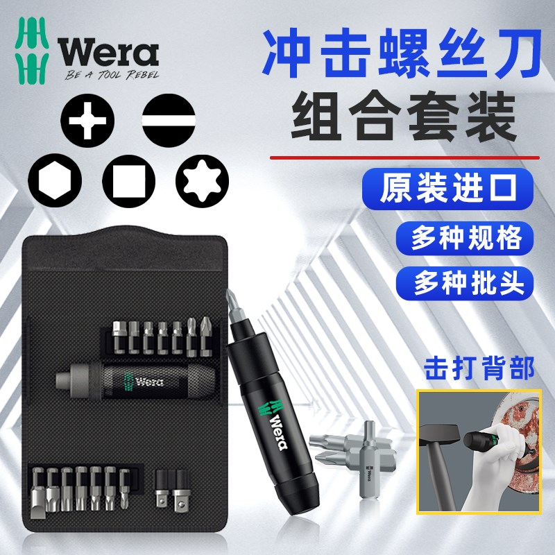 德国进口维拉工具2090/17撞冲击螺丝刀撞批可敲击起子生锈螺丝