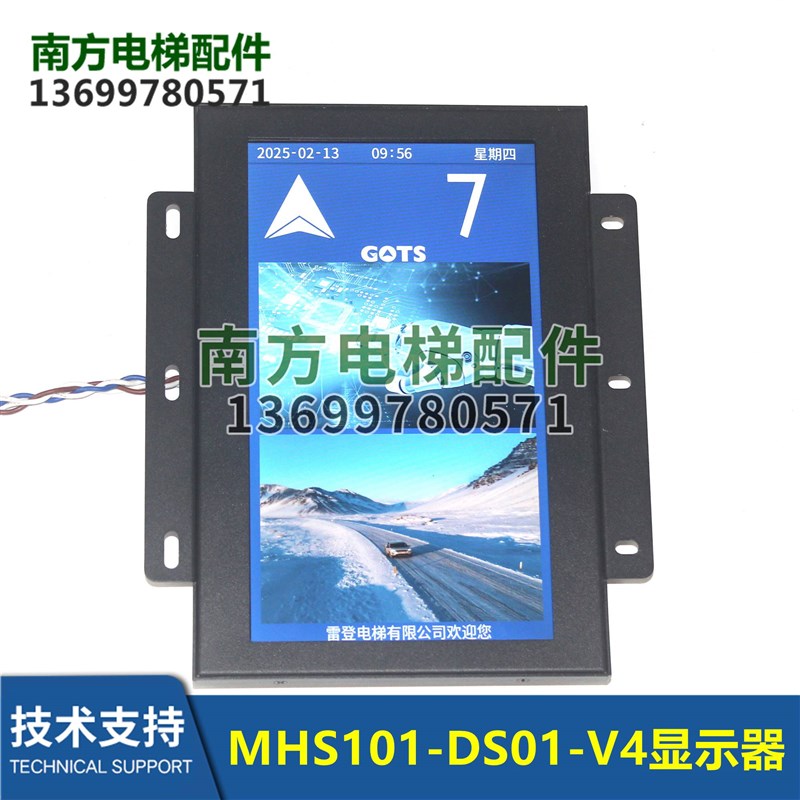 8.4寸10.4寸默纳克新时达西子西奥轿厢MHS101-DS01/84-V4显示器
