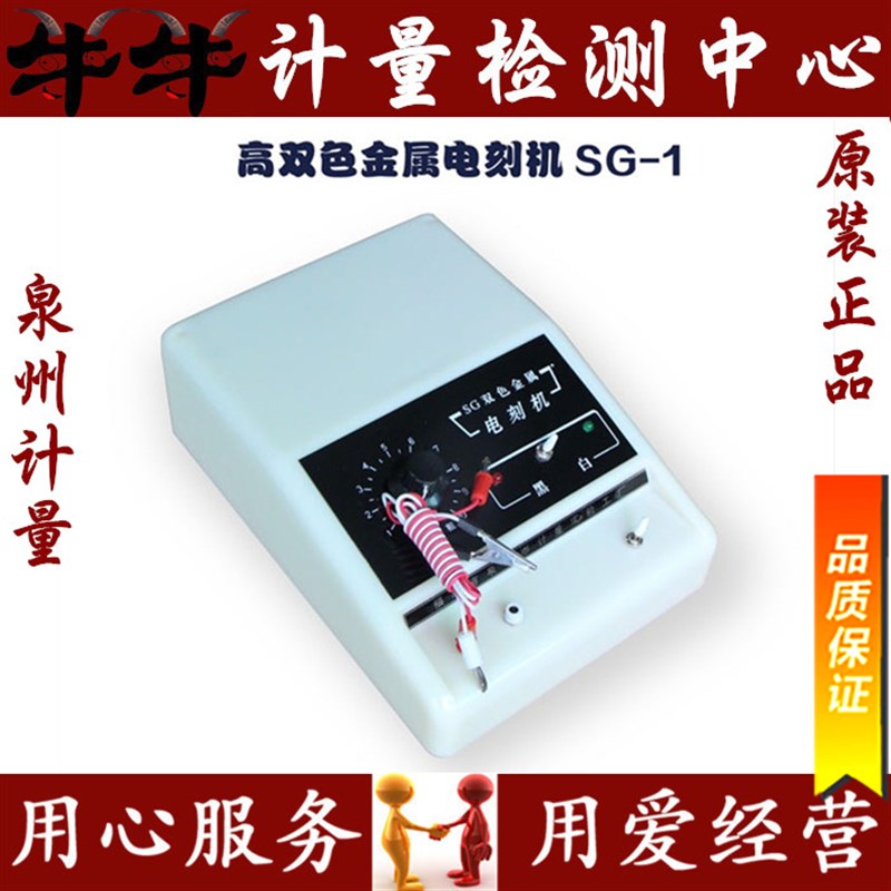 SG-1双色金属电刻机 双色金属刻字机 手写电火花刻字机电刻笔