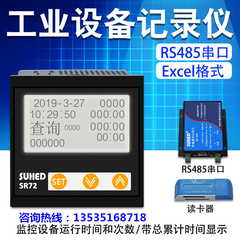 机器运行时间记录仪监控开机时间次数仪表工业设备工作计时器SR72