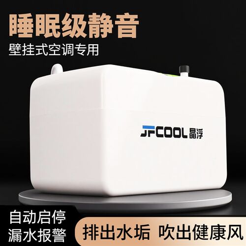空调排水泵中央空调风管机冷凝水外置抽水器全自动提升泵挂机专用