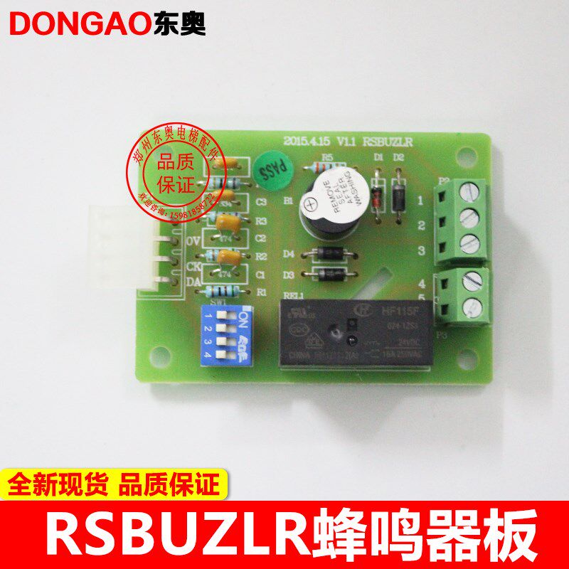 西子奥的斯电梯蜂鸣器通讯板 RSBUZLR 轿厢蜂鸣器三合一XAA610EH1