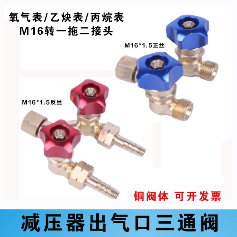 氧气减压器三通阀乙炔丙烷表用一拖二出气口分流阀一进二出转接头