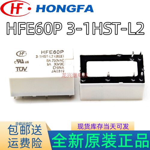 全新原装 HFE60P 3-1HST-L2 双线圈磁保持继电器 3VDC 宏发3V 6脚
