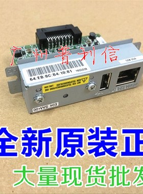 网口卡 UB-E04 TM-T88IV M129B M129C M129H TM-U220B TM-U288B