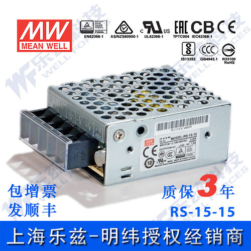 RS-15-15台湾明纬15W15V开关电源直流稳压DC1A变压器工控