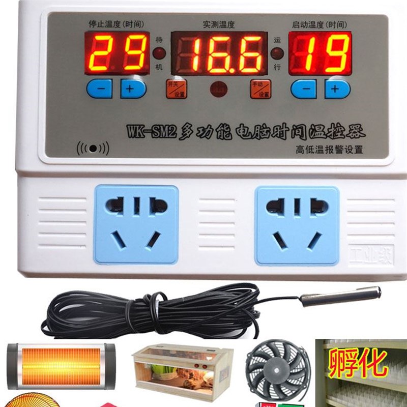2000W智能一拖二双孔双切养殖爬宠调温控开关插座通风机温度报警S