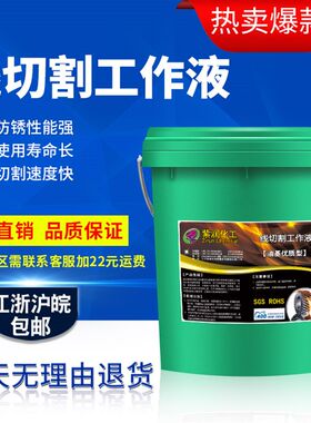 紫润水基环保型线切割专用工作液油性切削液乳化油皂化剂直销包邮
