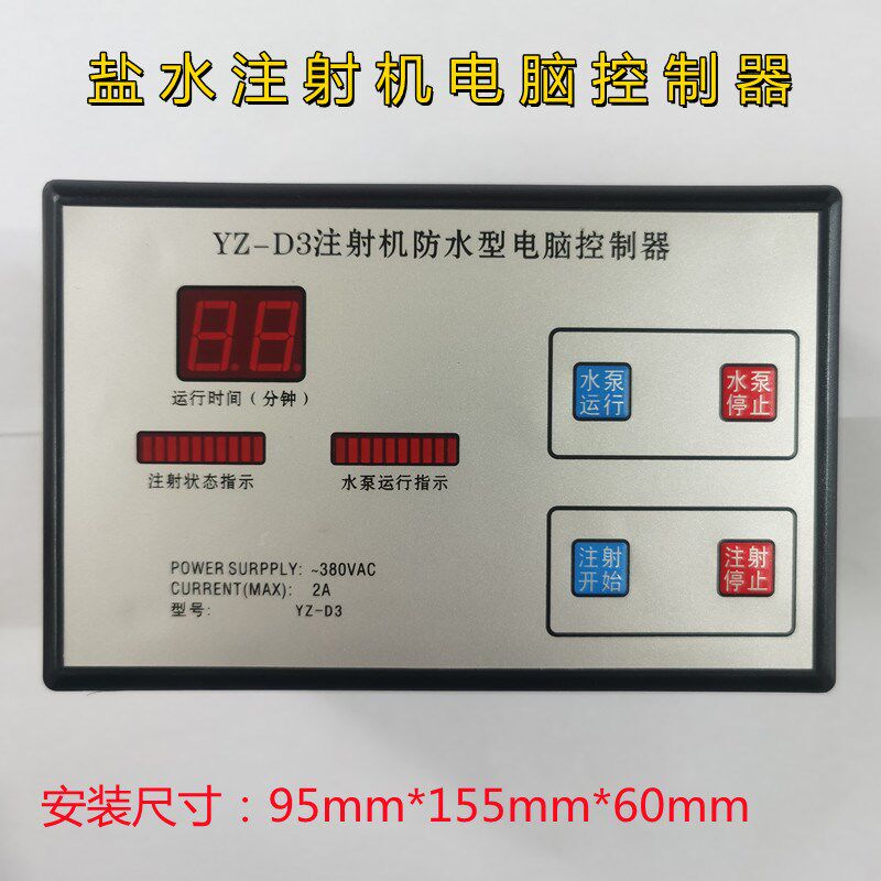 YZ-D3注射机防水型电脑控制器380V变频型山东诸城盐水机配件包邮
