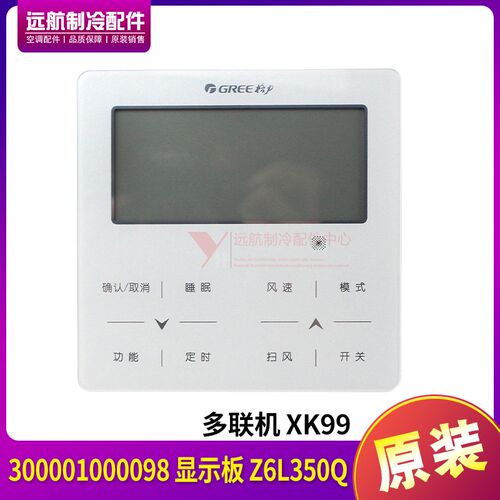 适用格力五代多联机XK99/XK45线控器Z6L350Q触摸屏中央空调控制板