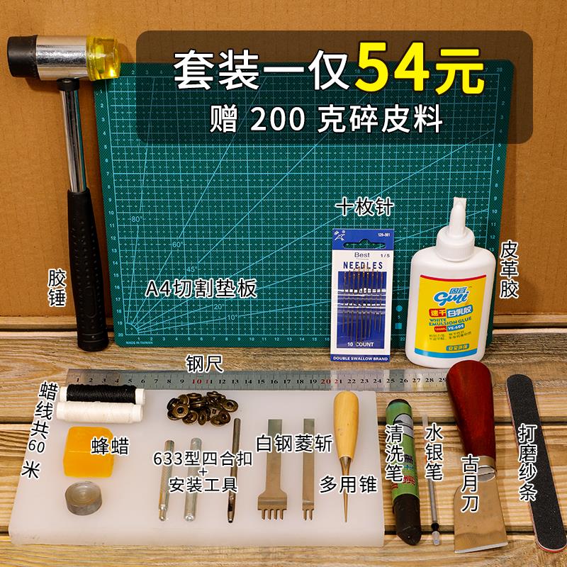 包邮做手工包的皮革皮具diy工具套装皮艺专用钱包材料包制作皮雕
