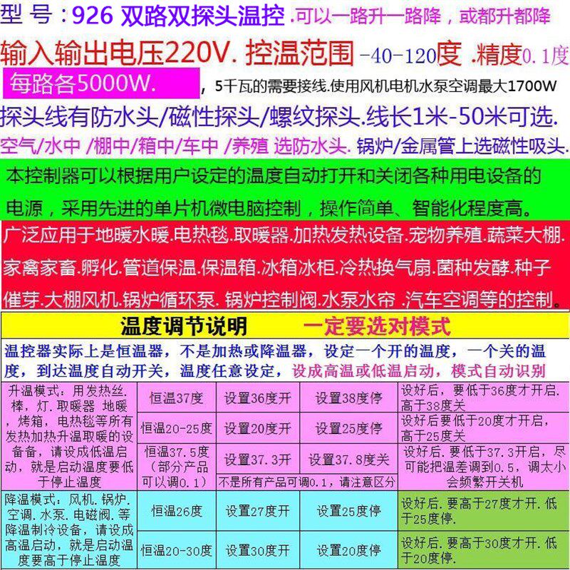 高精双路双探头恒控器温度控制仪表开关养殖大棚风机水泵锅炉926