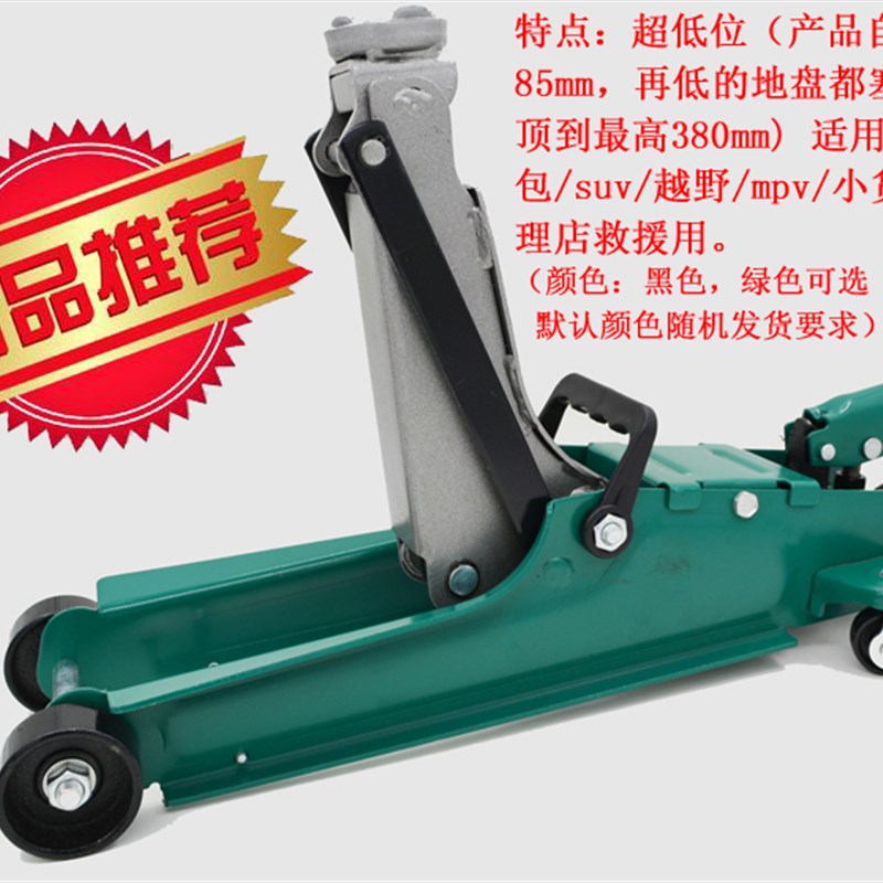 2吨卧式液压千斤顶 2T汽车千斤顶 3吨小车轿车用车载油压千斤顶