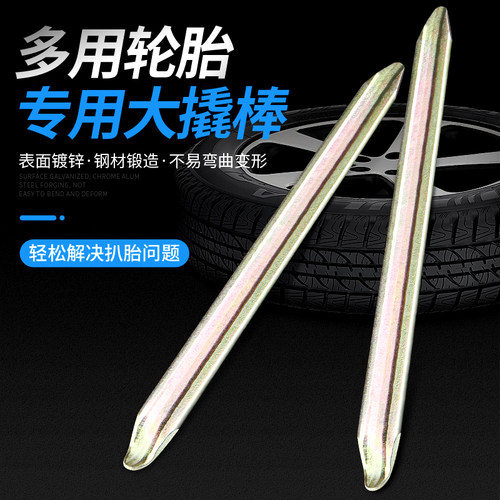 扒胎工具撬胎棒电动车摩托车三轮车轮胎拆卸大撬棒扒胎棒撬棍撬板