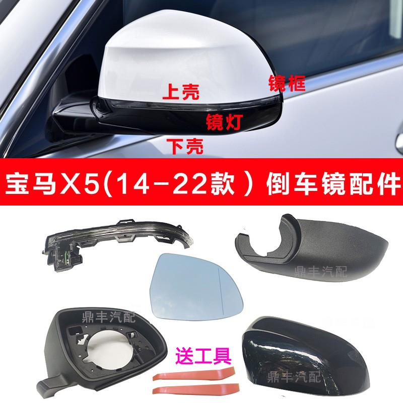 适用宝马X5E70 F15X4 X5X6倒车镜框后视镜壳倒车镜灯镜片反光镜