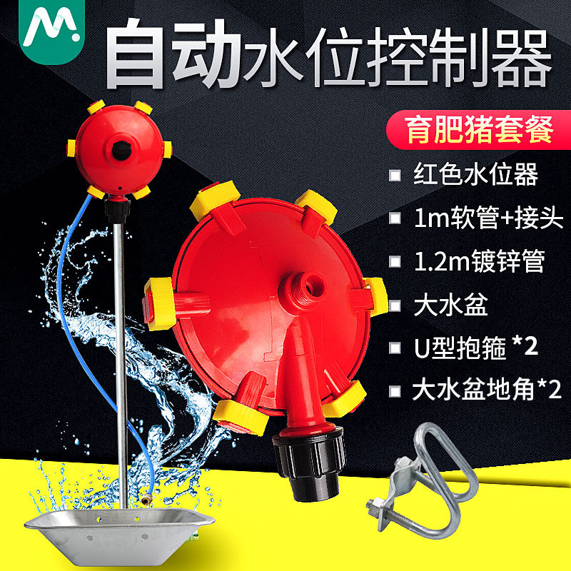 牧多多养殖场水位控制器猪牛羊用饮水碗兽用饮水器水碗水盆套餐