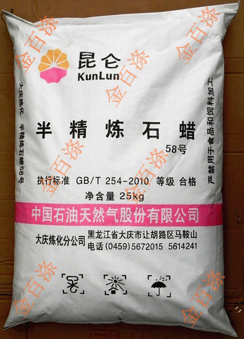 大庆58度全半精炼颗粒石蜡 粒状石蜡 蜡烛基 25公斤 江浙沪皖包邮