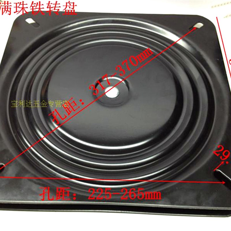 12寸300mm满珠加厚铁转盘 旋转椅底座转盘 家具电脑桌 电视万向盘