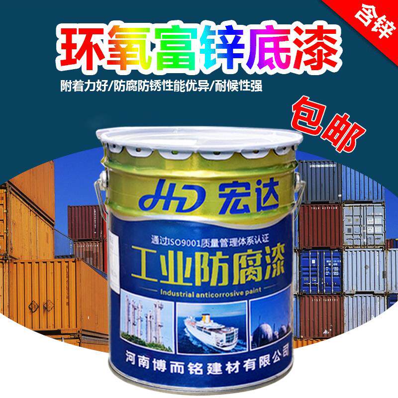 环氧富锌底漆防锈防腐涂料户外快干氟碳漆黑色铁红沥青灰色工业漆