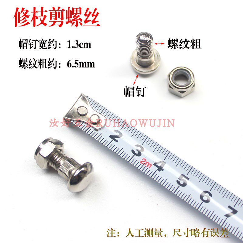 修枝剪刀专用螺丝不锈钢圆头螺杆螺母园林果树剪省力加粗弹簧配件图片