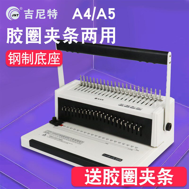 胶圈夹条装订机会计凭证小型人事财务梳式装订机办公文件账本资料