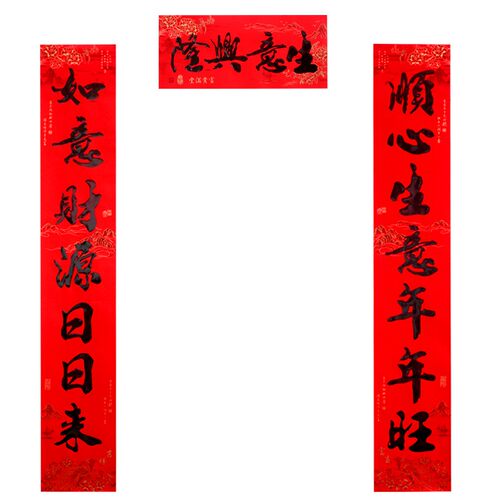 黑字生意春联乔迁新年居家公司大门装饰门对子春节书法大对联