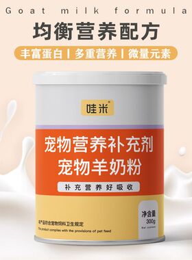 拉布拉多专用羊奶粉新生幼犬成犬营养用品狗狗小狗补充剂宠物奶粉