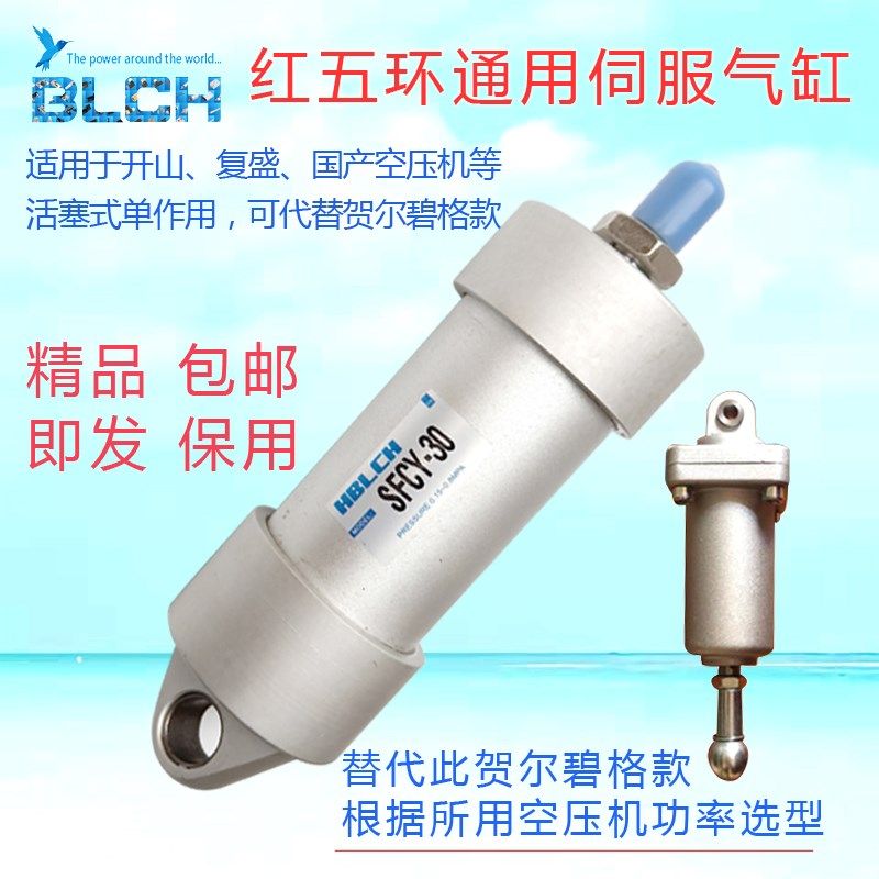 开山红五环螺杆空压机进气阀伺服气缸SFCY-20/30/40 单作用预缩缸